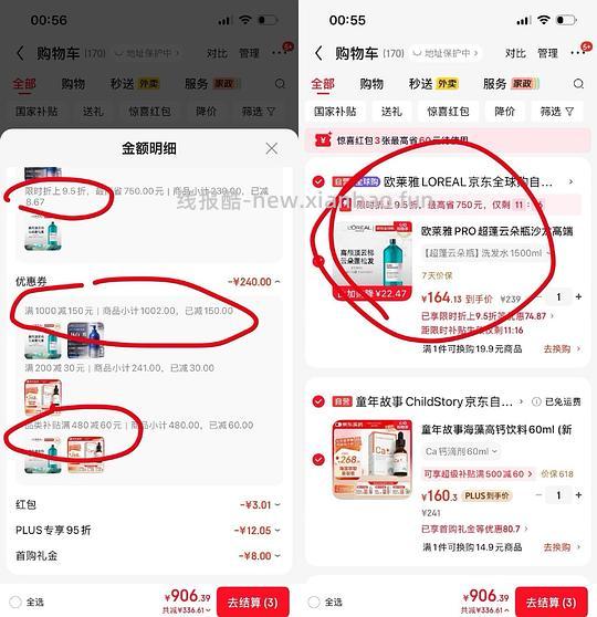 欧莱雅pro超好价🚗 - 线报酷