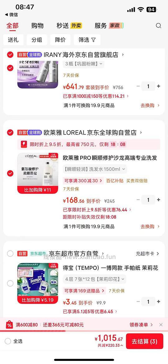 欧莱雅pro超好价🚗 - 线报酷