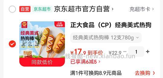 正大热狗棒好价 15.8r 12个 - 线报酷