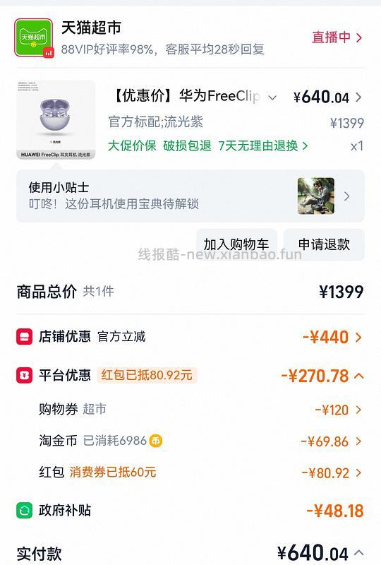 华为耳机 - 线报酷