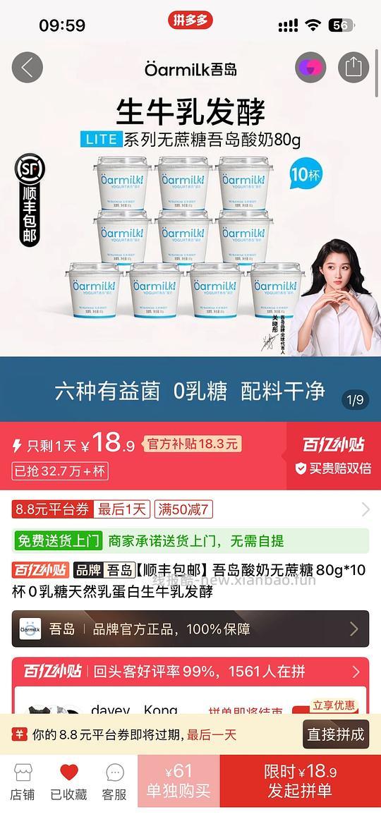 吾岛酸奶无蔗糖80g*10杯 18.9r - 线报酷