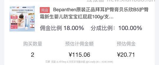 母婴 拜耳护臀膏43一支100g - 线报酷