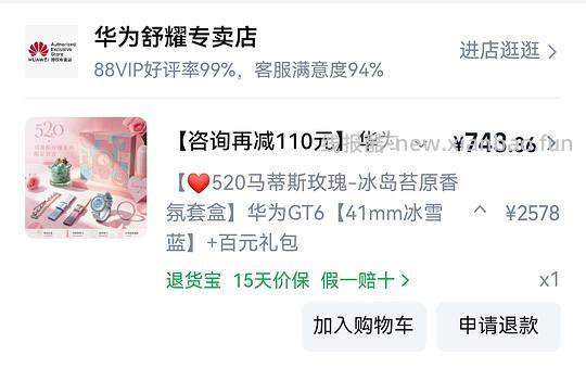 简单作业华为gt6蓝色 700左右 - 线报酷