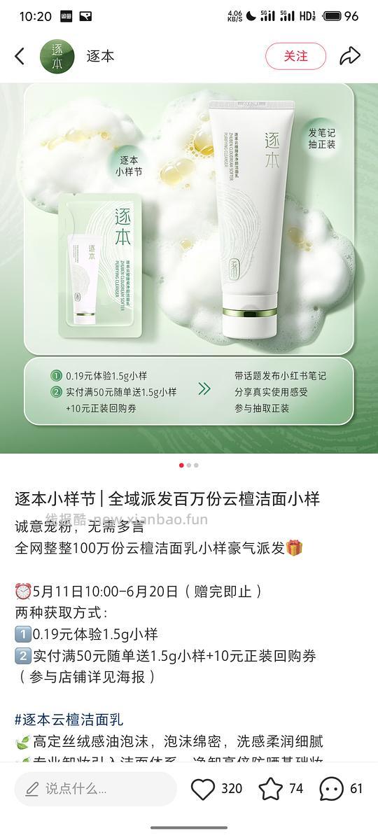 0.19r逐本洗面奶1.5g - 线报酷