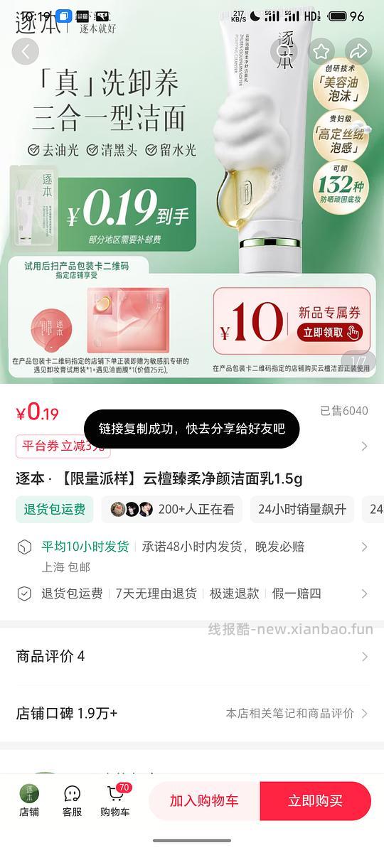 0.19r逐本洗面奶1.5g - 线报酷