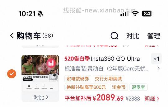 影石go标准版2089带两年随心换 - 线报酷