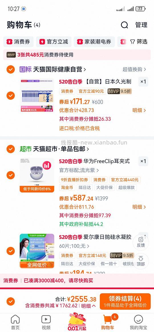 车走，来买另一个链接，华为FreeClip耳夹耳机585左右（很多姐妹做到566） - 线报酷