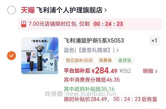 520糊弄礼物，飞利浦剃须刀X5053，215r - 线报酷