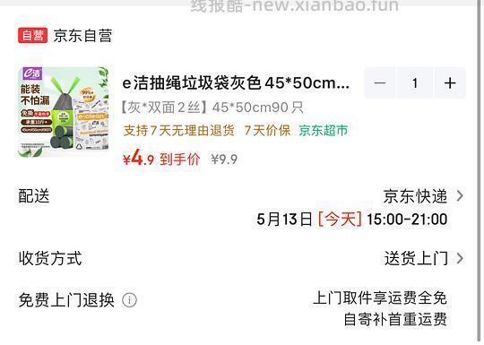 e洁抽绳垃圾袋90只 4块r - 线报酷