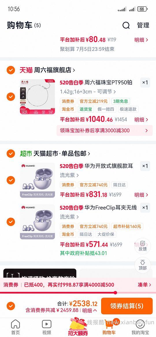车走，华为FreeClip耳夹耳机565左右 - 线报酷