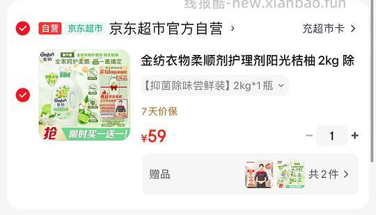 金纺衣物柔顺剂8斤➕家政2h - 线报酷