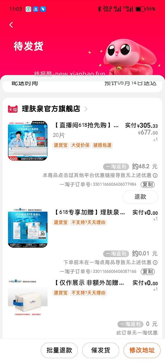 买单｜【不拼了】理肤泉b5面膜4.98一片，含作业 - 线报酷
