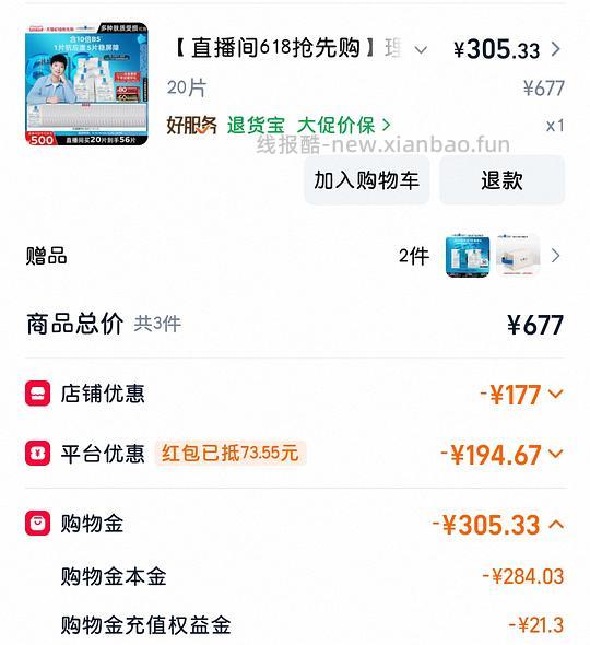 买单｜【不拼了】理肤泉b5面膜4.98一片，含作业 - 线报酷