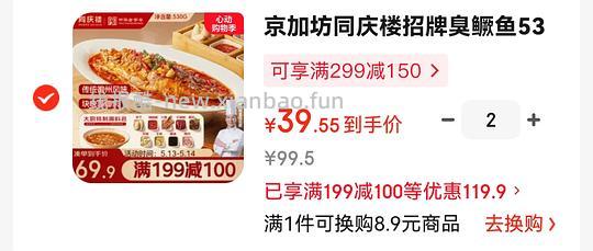 车回 36/条的同庆楼臭鳜鱼 - 线报酷