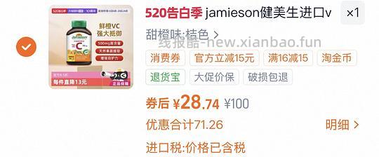 健美生维生素c好价28元 - 线报酷