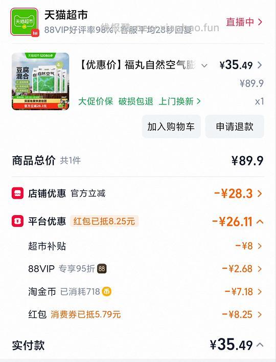 福丸混合猫砂37/4包，88v33/4包，（豆腐混膨润土原味2.5kg）-猫超 - 线报酷