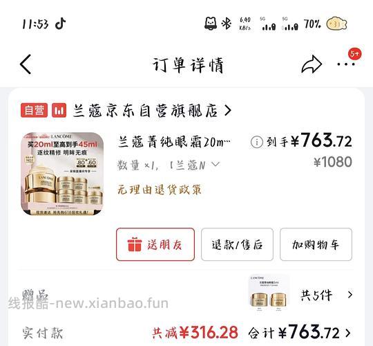 兰蔻菁纯眼霜 45ml 737 - 线报酷