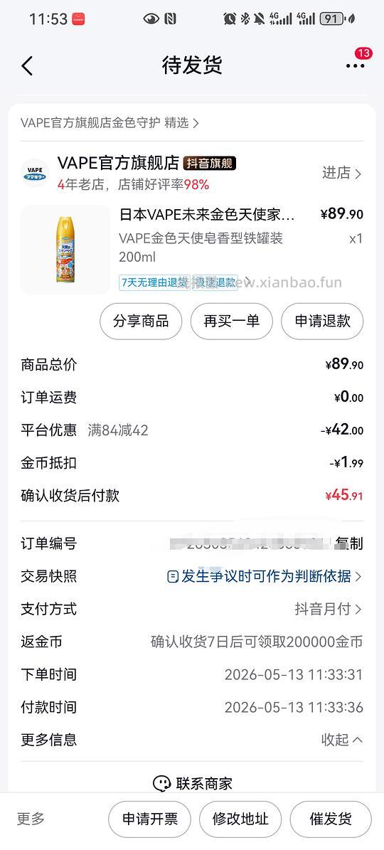 可能好价 vape金色天使驱蚊水26以下 - 线报酷