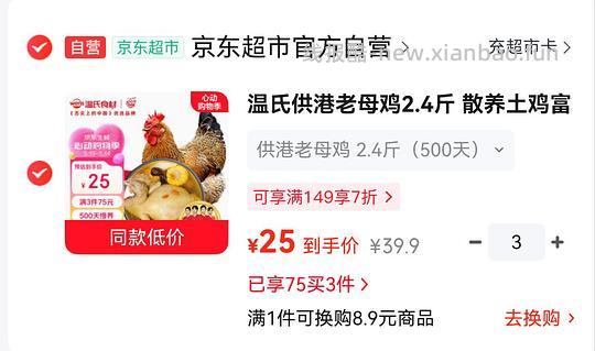 温氏老母鸡好价车 23r一只 - 线报酷