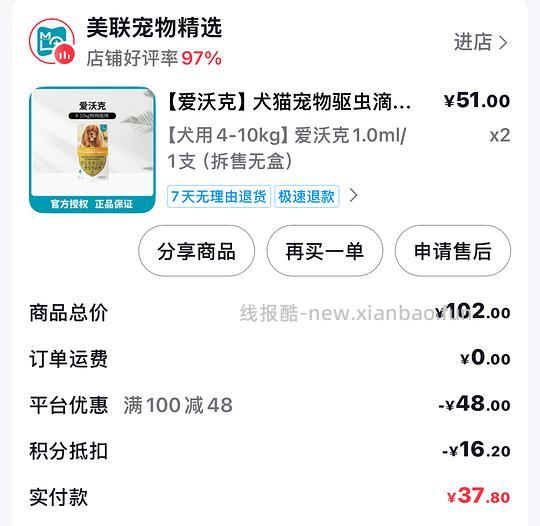 爱沃克外驱19/ml - 线报酷