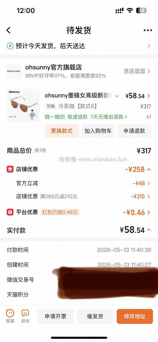 好价ohsunny墨镜，实付58.54 - 线报酷