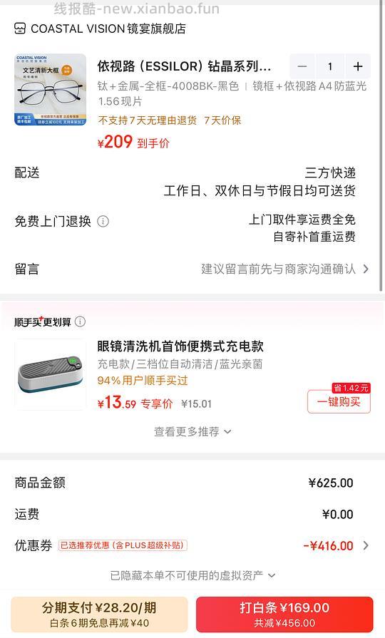 依视路1.56，A4防蓝光158r，岩膜186r - 线报酷