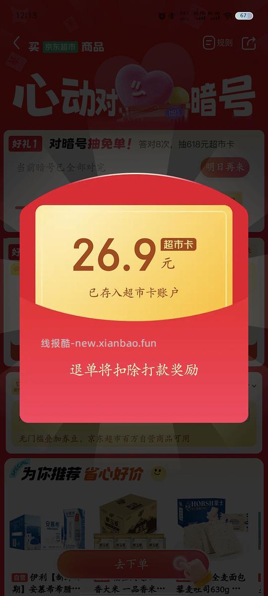 京东超市免单 - 线报酷