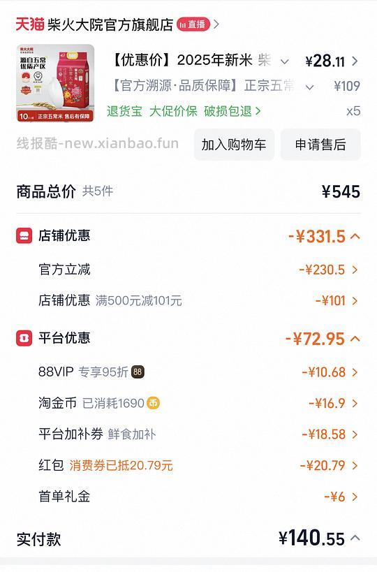 柴火大院五常大米，28r5公斤，量大，需要买5包 - 线报酷