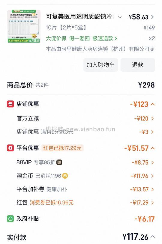 可复美面膜不到5.5r/片 - 线报酷