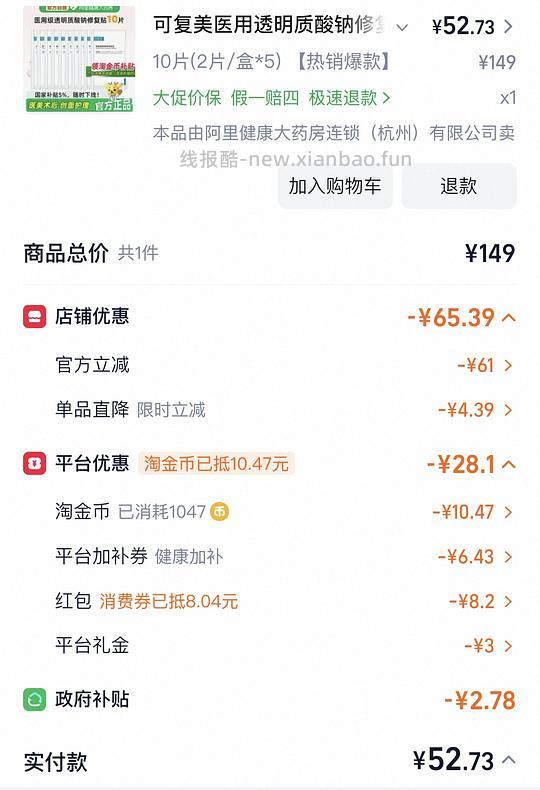 可复美面膜不到5.5r/片 - 线报酷