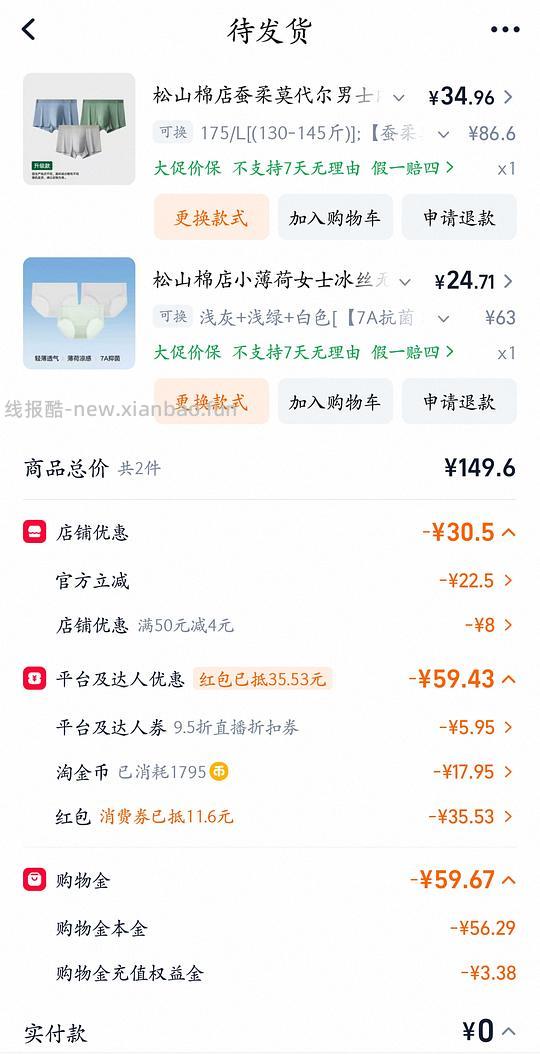 松山棉店内裤20以下三条 - 线报酷