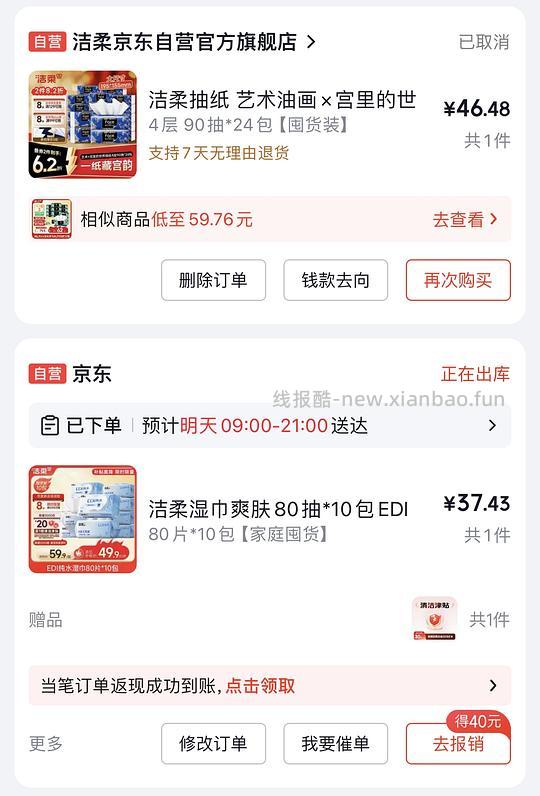 洁柔EDI纯水湿纸80抽1.5一包 - 线报酷