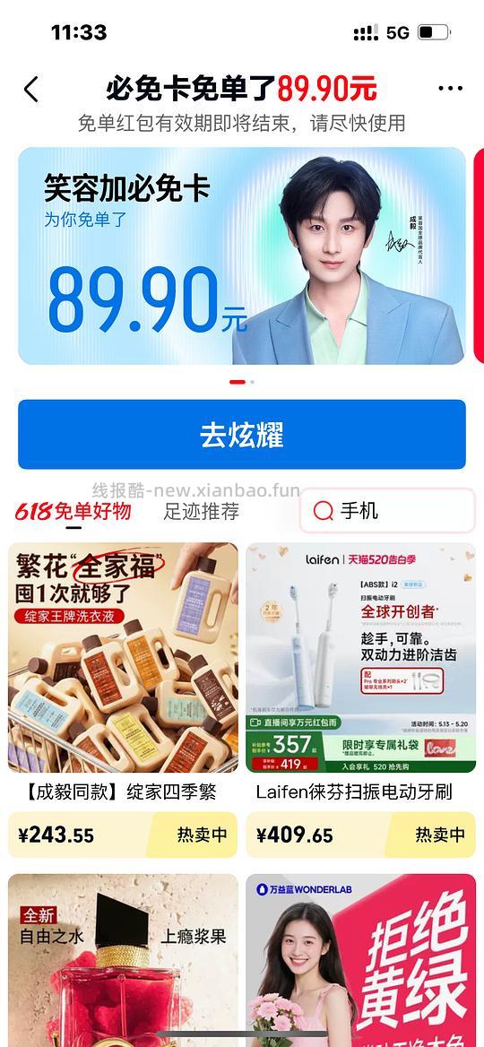 天猫免单抽奖 - 线报酷