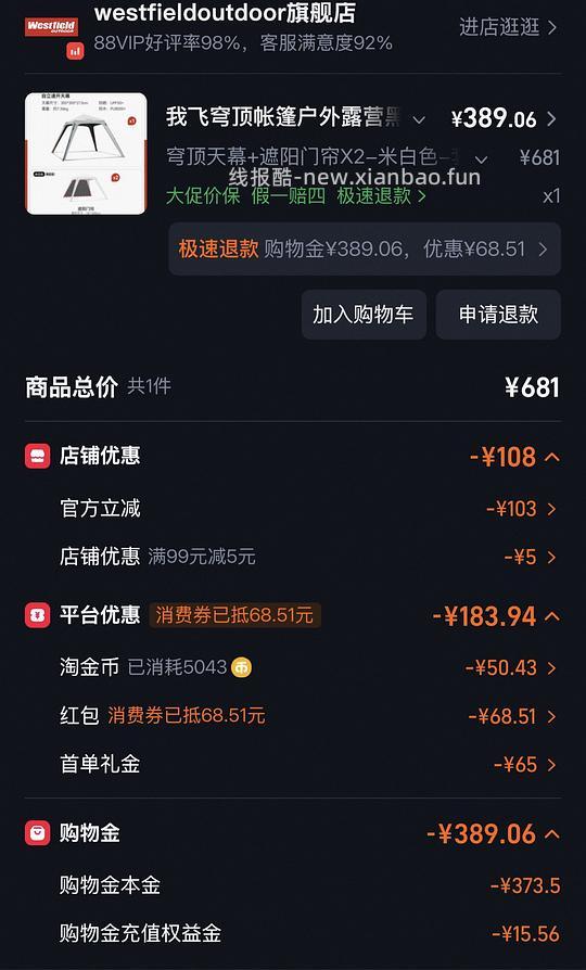 我飞穹顶天幕+2门帘好价到手360 - 线报酷
