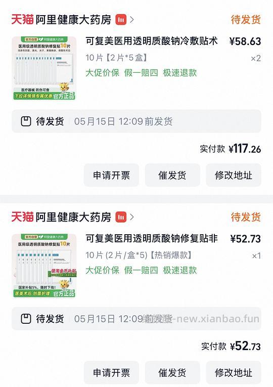 可复美面膜不到5.5r/片 - 线报酷