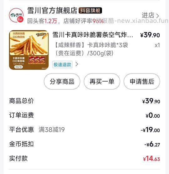 雪川薯条/薯格 超好价6块三包 - 线报酷