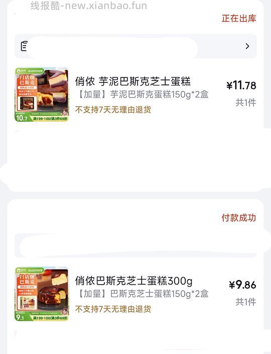 俏侬巴斯克150g*2/10r - 线报酷