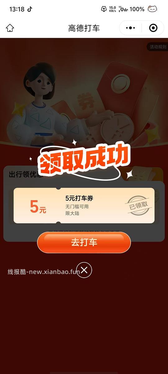 高德无门槛5元 - 线报酷