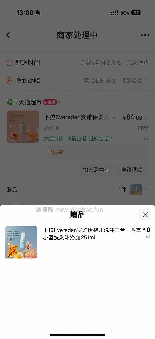 母婴 Evereden洗护二合一251ml买一赠一💰67 - 线报酷