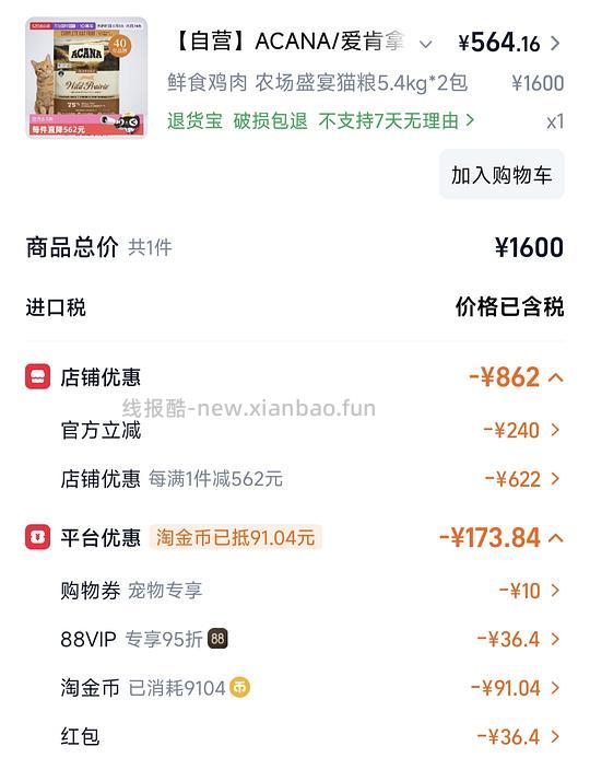 爱肯拿农场5.4kg246~262 - 线报酷