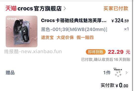 不到300买crocs泡芙鞋花款！ - 线报酷