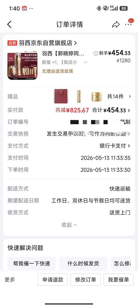 羽西鎏金精华+霜 420r不到，送150ml水+洗面奶+30ml霜+5面膜 - 线报酷