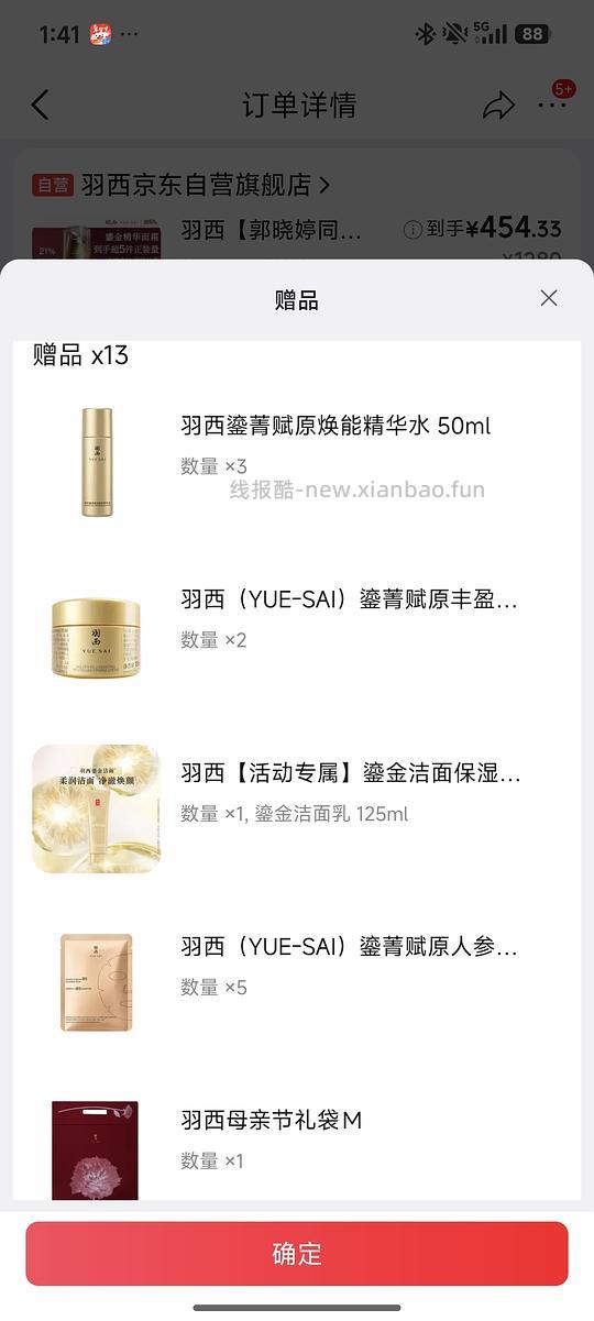 羽西鎏金精华+霜 420r不到，送150ml水+洗面奶+30ml霜+5面膜 - 线报酷