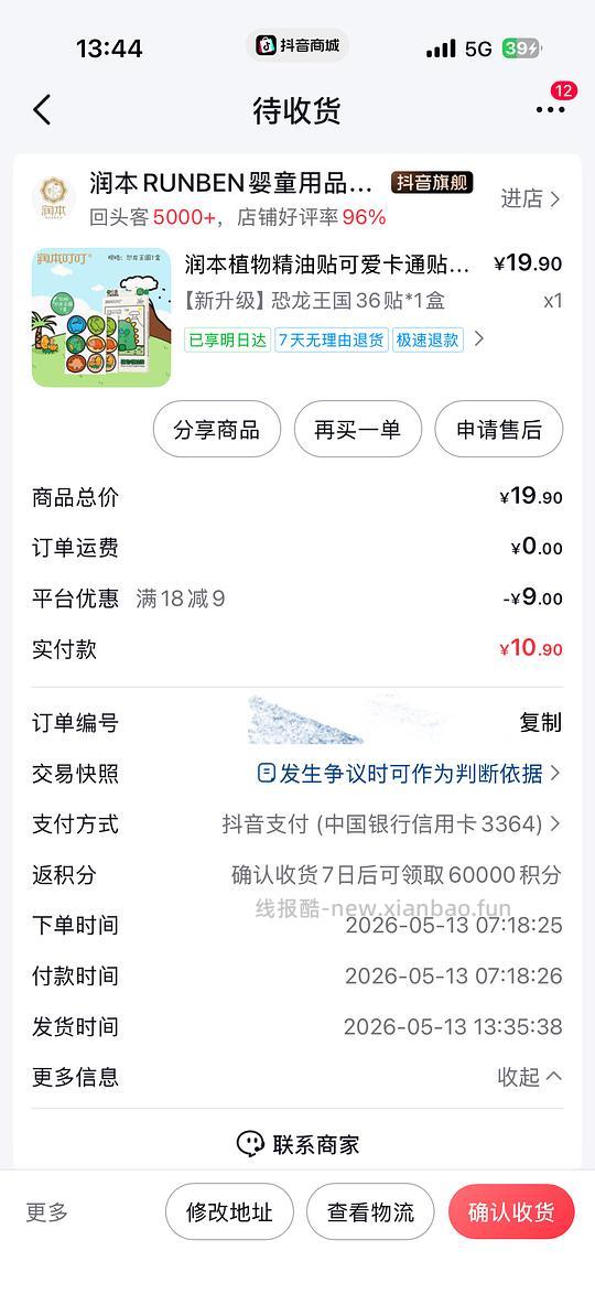 母婴刷券作业（个人版） - 线报酷