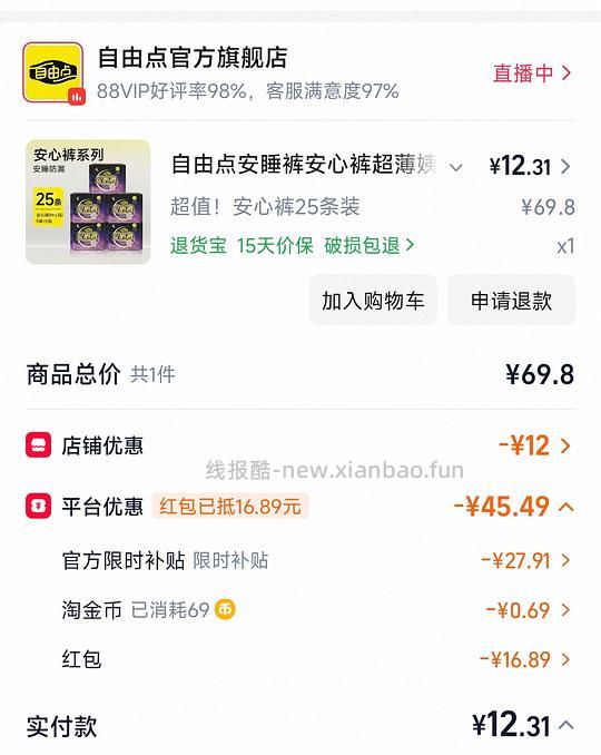 自由点安睡裤 25条13r - 线报酷