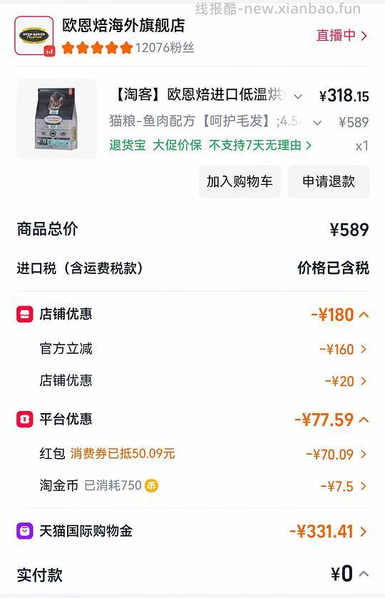欧恩焙猫粮最低311 - 线报酷
