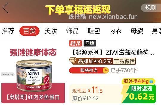 ziwi巅峰起源奥塔哥170g2罐24 - 线报酷