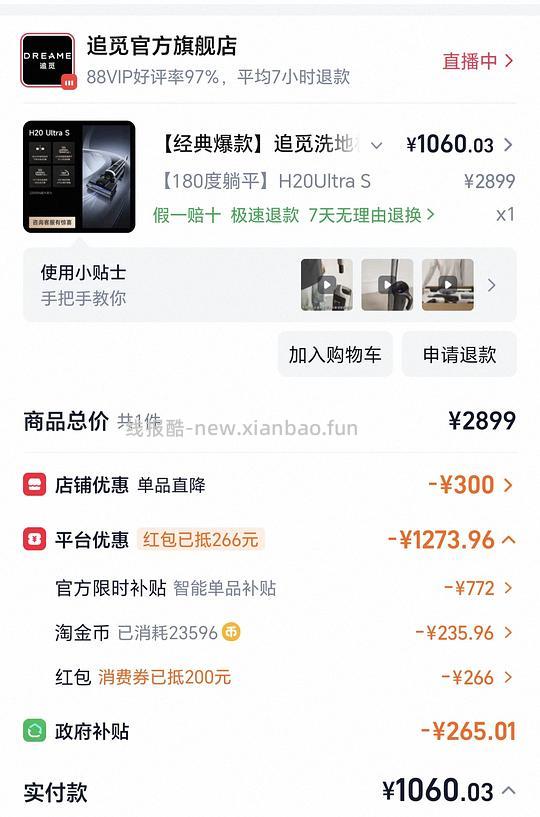 更更更便宜了！现在返395元了！追觅洗地机 H20ultra station 600-650元 - 线报酷