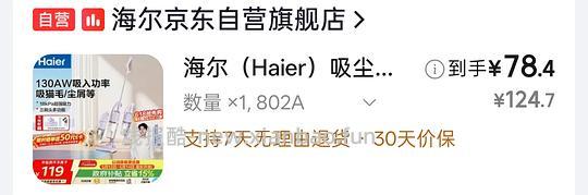 更新：现在42r。海尔吸尘器到手28r，需以旧换新 - 线报酷