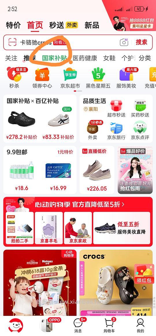 车走无货，crocs云彩157.41（不过大家可以看看自己地址是否有货） - 线报酷